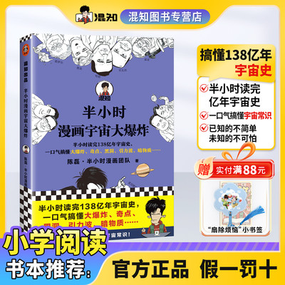 【混知】半小时漫画宇宙大爆炸