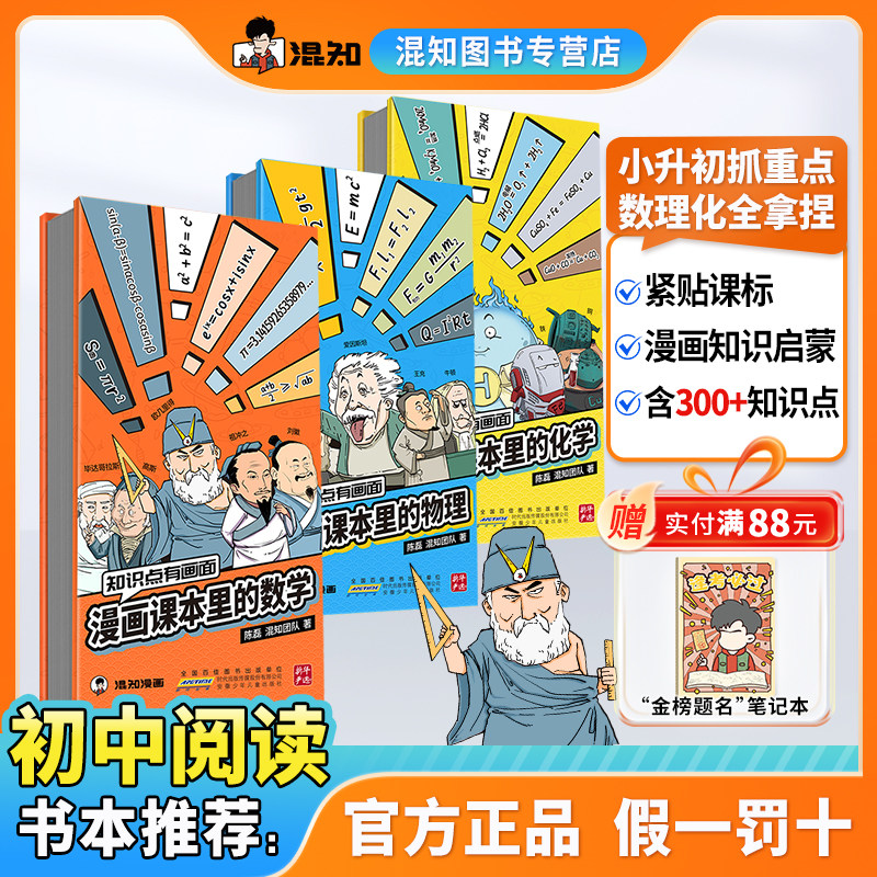 漫画课本里的数学/物理/化学