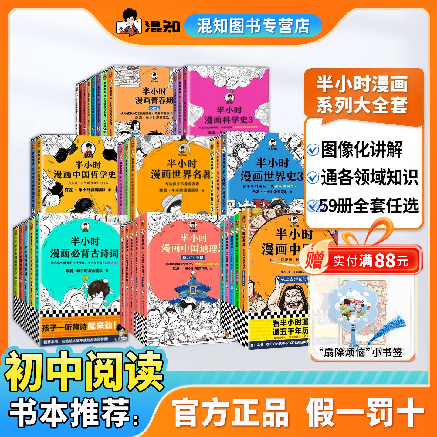 【混知正版】【买全套赠好礼】混子哥边画边讲 半小时漫画系列（59册）故宫唐诗宋词论语青春期史记三国演义红楼梦西游记中国地