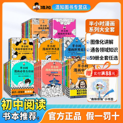 【多件更优】半小时漫画系列全套