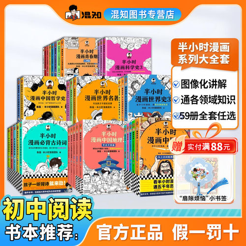 【多件更优】半小时漫画系列全套