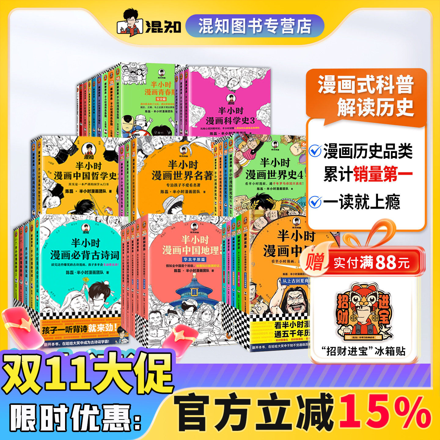 【混知正版】【买全套赠好礼】混子哥边画边讲 半小时漫画系列（60册）故宫唐诗宋词论语青春期史记三国演义红楼梦西游记中国地理