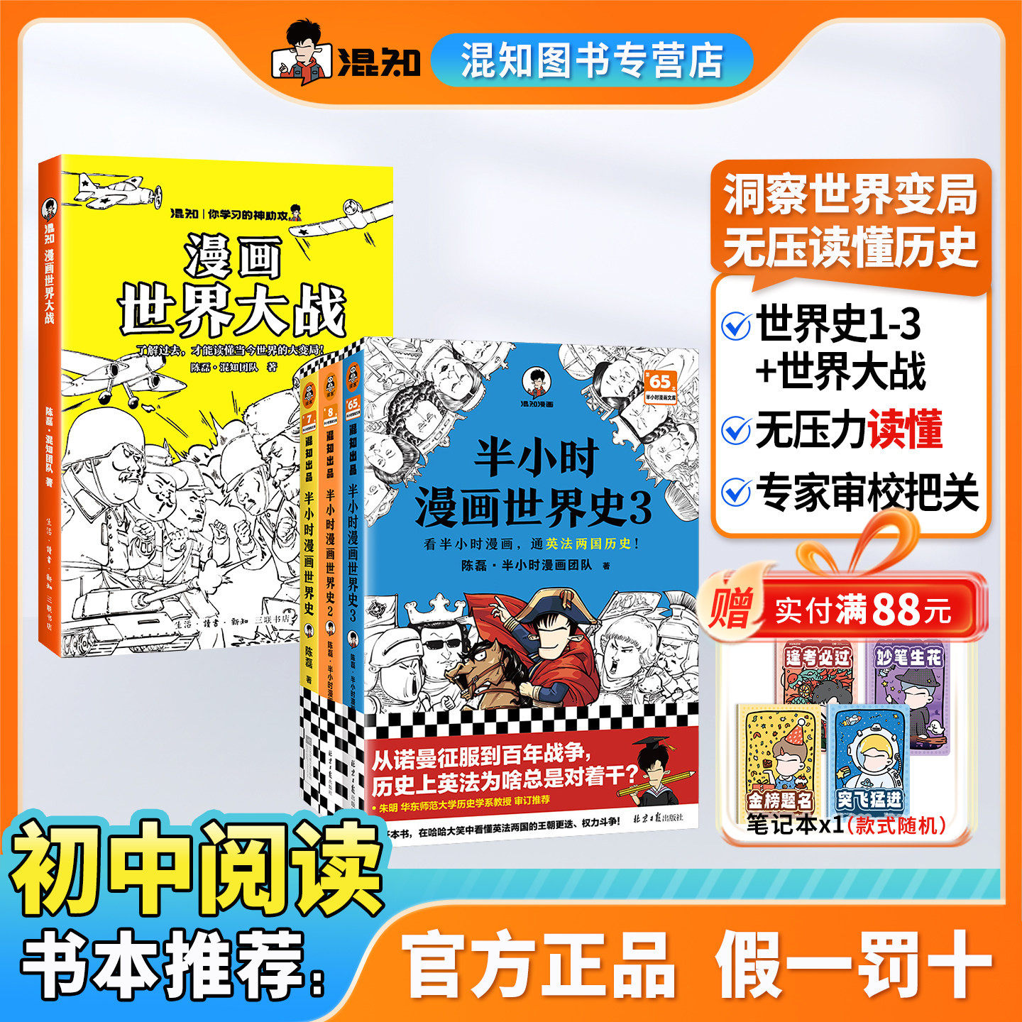 【混知官方】漫画世界大战 世界史1-3一口气读懂两次大战 抓脉络、看博弈，洞察世界变局！速通两战脉络，借历史懂当今大变局