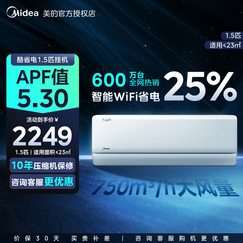 【政府补贴20%】美的空调家用1匹