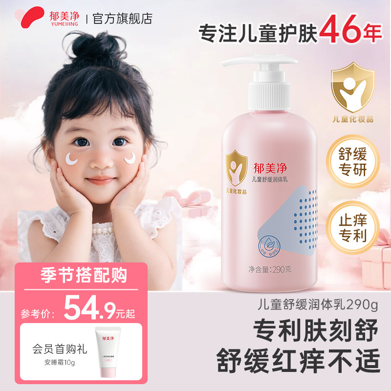郁美净儿童身体乳保湿滋润舒缓补水春夏清爽宝宝润肤乳官方旗舰店