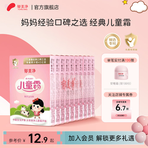 【官旗热卖】郁美净经典儿童霜