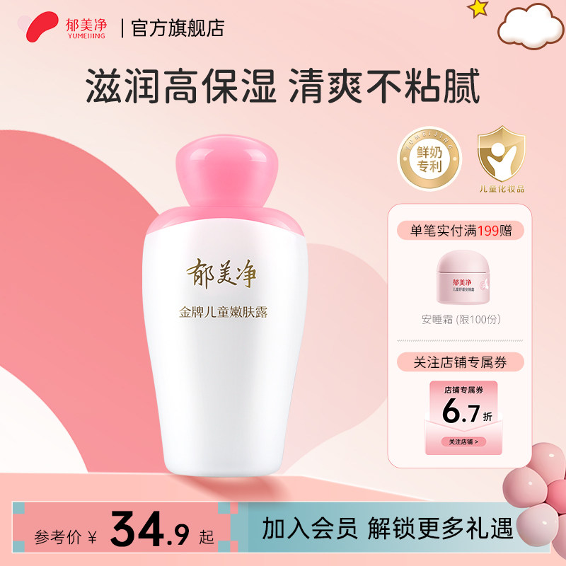 郁美净金牌儿童嫩肤露保湿滋润补水宝宝鲜奶润肤乳正品官方旗舰店,婴童洗护,婴童乳液/面霜,淘宝优惠券,粉丝福利购,淘宝优惠卷