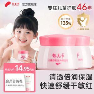 郁美净儿童保湿面霜宝宝补水擦脸专用秋冬滋润清爽官方旗舰店正品