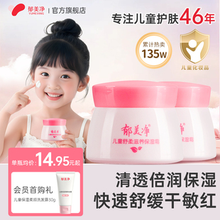 郁美净儿童保湿面霜宝宝补水擦脸专用秋冬滋润清爽官方旗舰店正品