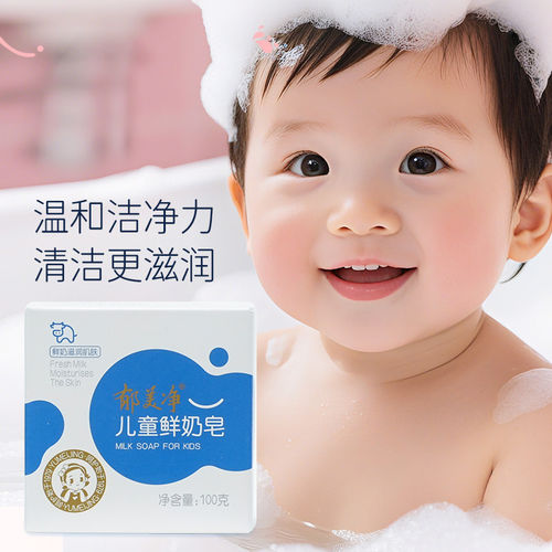 【官旗热卖】郁美净儿童鲜奶皂