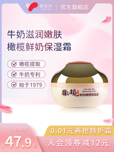 郁美净面霜保湿滋润补水男士春夏妆前保湿锁水官方旗舰店正品国货