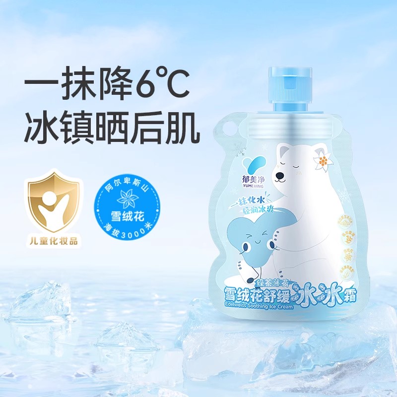 郁美净雪绒花冰冰霜儿童面霜夏季宝宝霜清爽补水保湿官方旗舰店