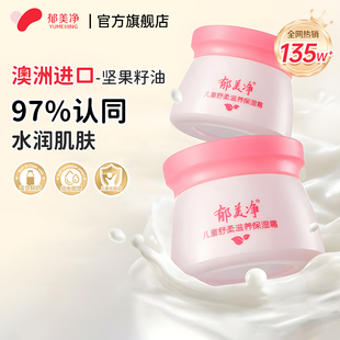 郁美净儿童保湿面霜6到12岁宝宝身体乳专用润肤霜官方旗舰店正品