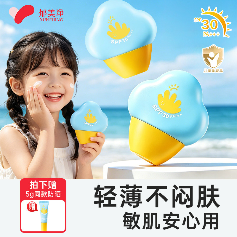 郁美净防晒乳夏季水润面霜户外专用隔离紫外线感肌适用儿童防晒霜