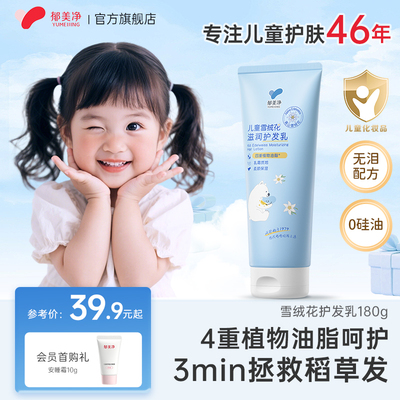 【颖儿同款】郁美净儿童护发素