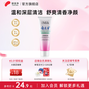 郁美净洗面奶深层保湿清洁滋润温和春夏洁面乳120g官方专卖店正品
