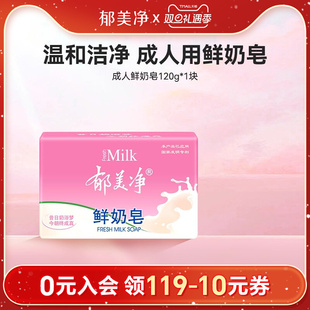 郁美净鲜奶国货洁面皂滋润高保湿套装成人身体洗脸香皂