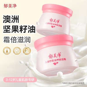 【拍2瓶* 50g】郁美净儿童保湿舒柔霜