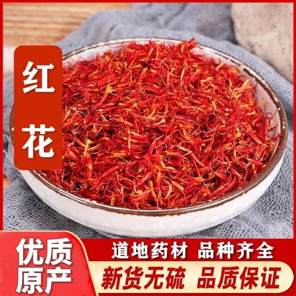 新疆优质红花中药材500克包邮泡水泡酒泡脚艾叶足浴草红花西红花