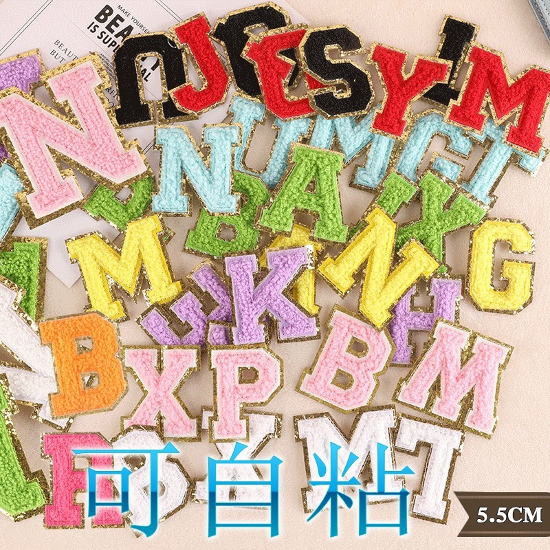 自粘刺绣布贴绣花标毛巾绣金边英文字母补丁服装辅料贴布绣雪尼尔