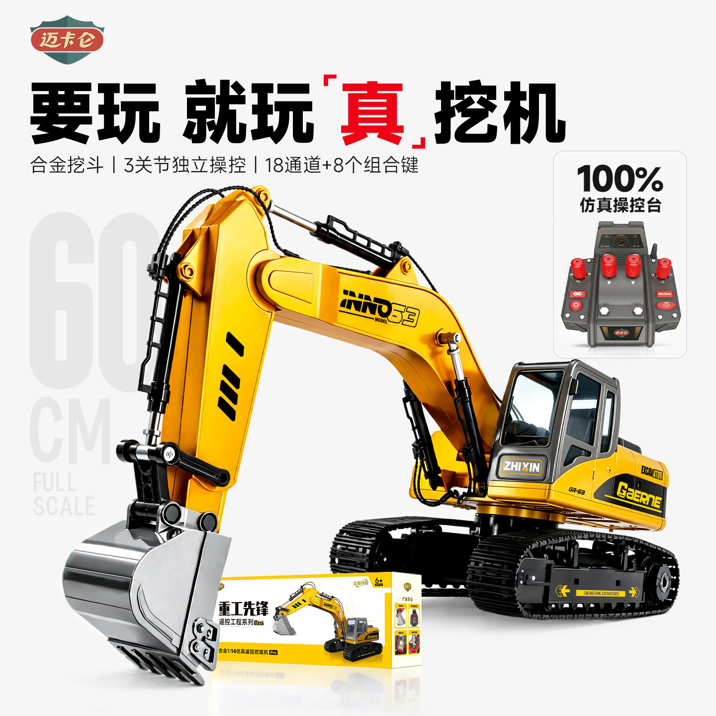 迈卡仑遥控挖掘机电动挖机玩具车工程玩具男孩3-6-12岁生日礼物