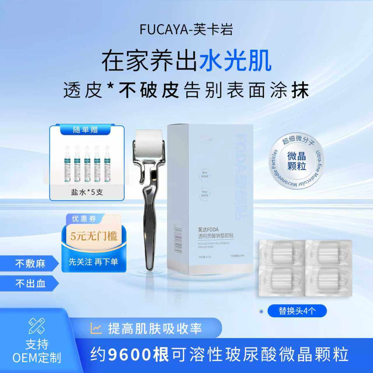可溶性玻尿酸皮肤滚轮