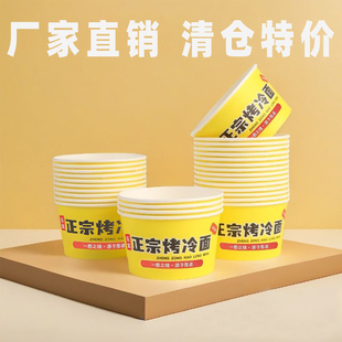 正宗东北烤冷面外卖批发整箱圆形纸盒商用打包特色小吃一次性纸碗
