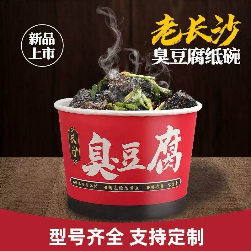 长沙臭豆腐纸碗一次性红色加厚小吃商用批发圆形带盖外卖打包摆摊