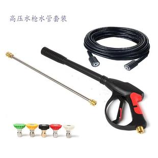 家用多功能M22 高压清洗机洗车水枪水管套装 14加长清洗水枪