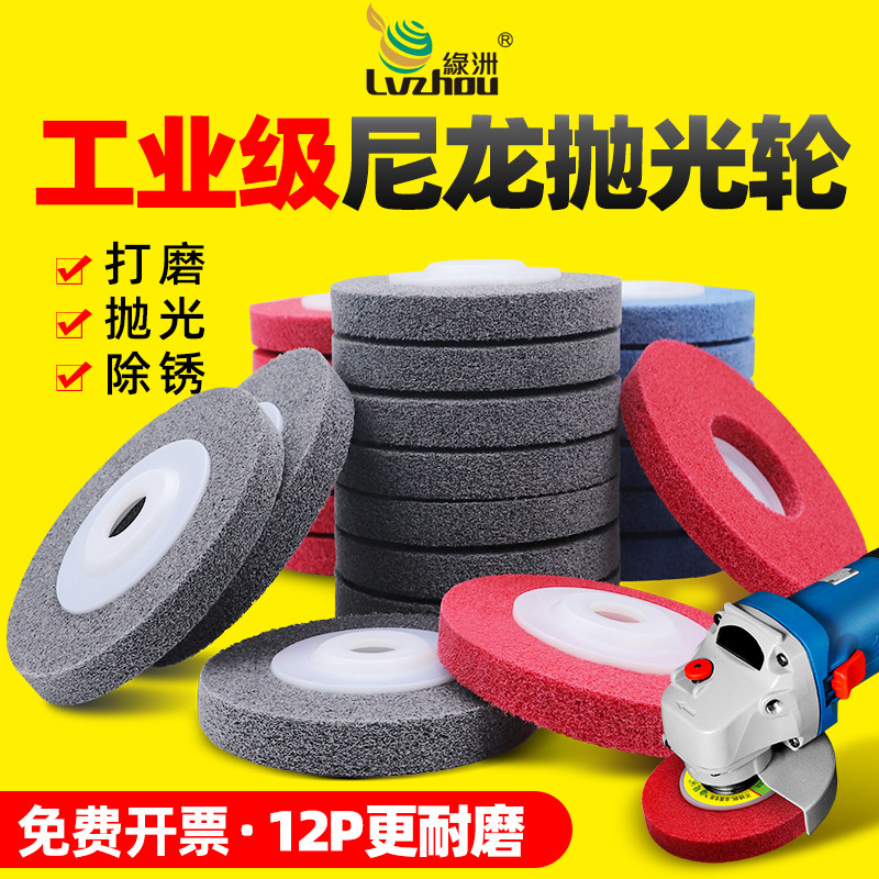 尼龙轮抛光轮纤维轮拉丝轮角磨机抛光片不锈钢打磨片除锈磨光片