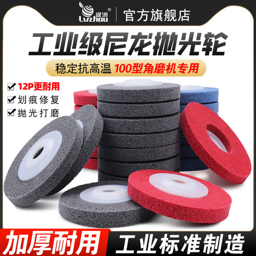 绿洲抛光轮不锈钢纤维轮