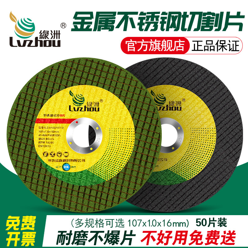 【官方正品】绿洲不锈钢切割片图片