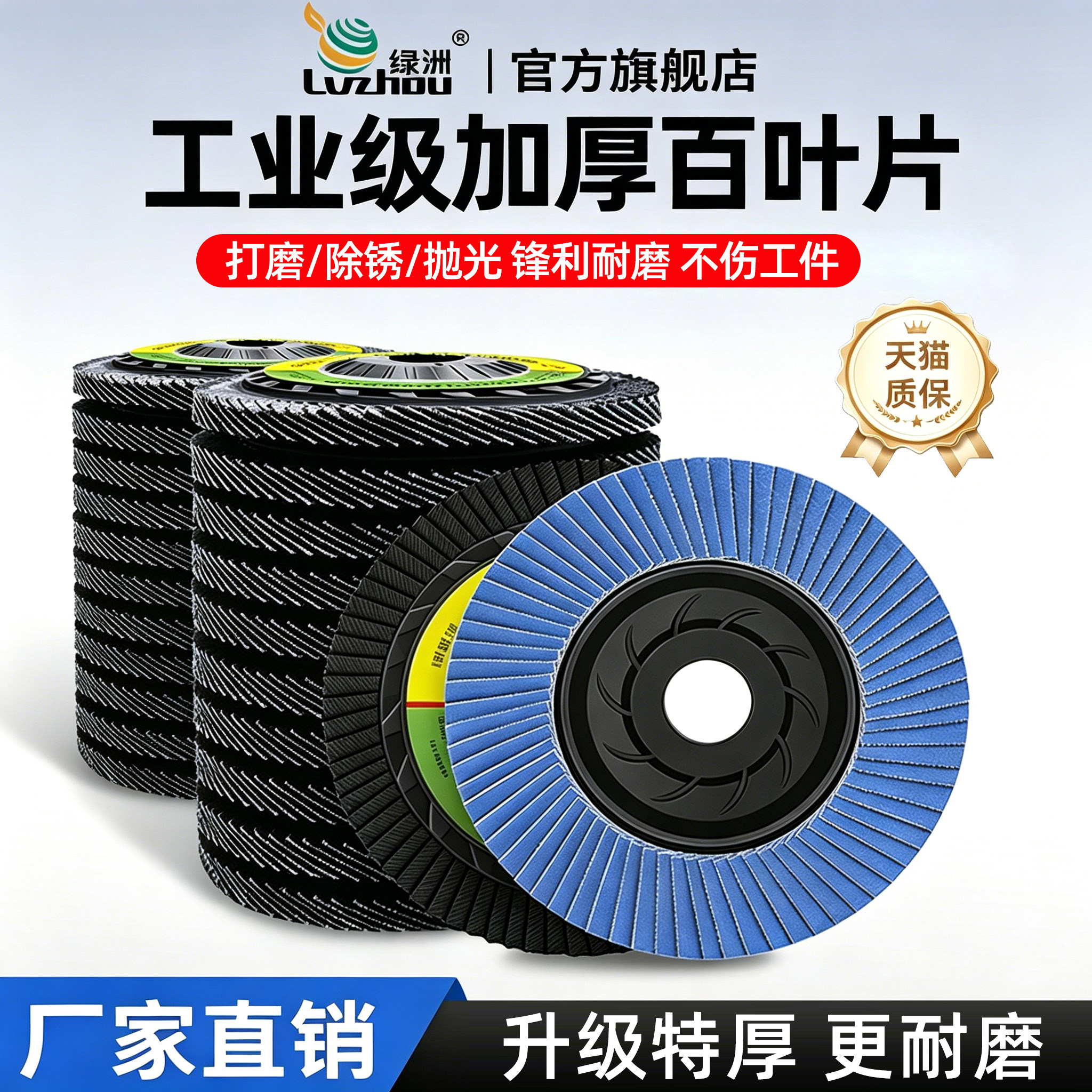 绿洲加厚百叶片锋利耐磨不飞片