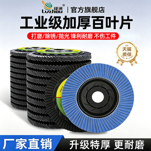 绿洲加厚百叶片锋利耐磨