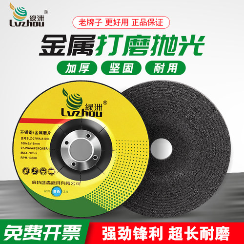【官方正品】绿洲磨光片打磨片