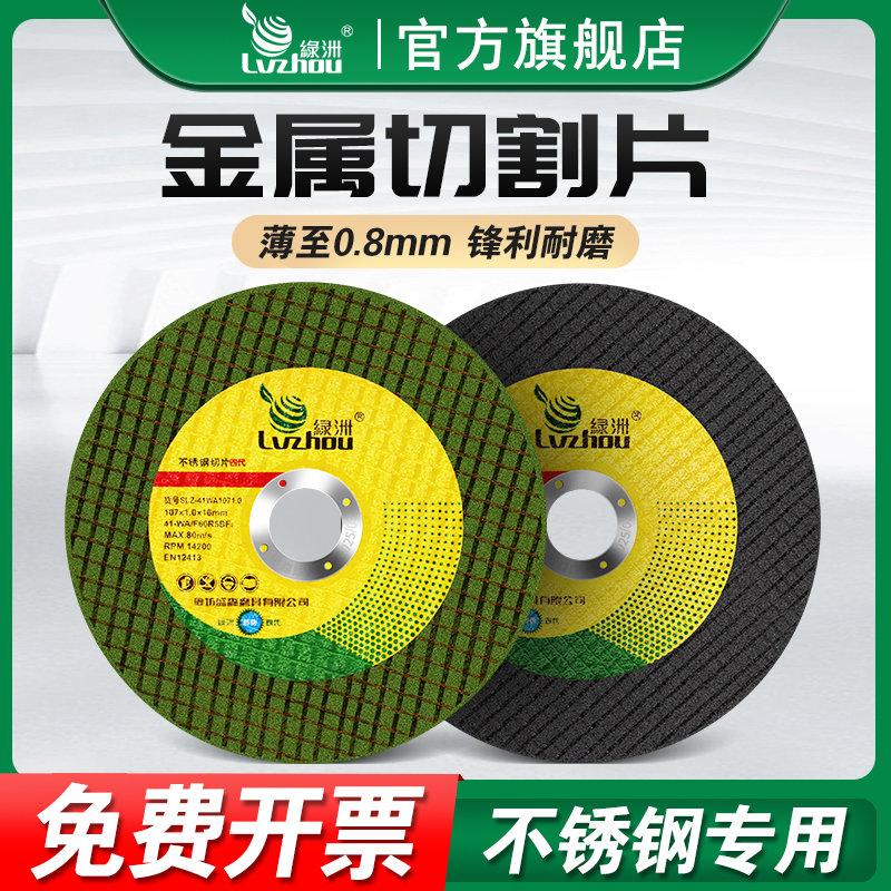 切割片不锈钢金属专用小切片