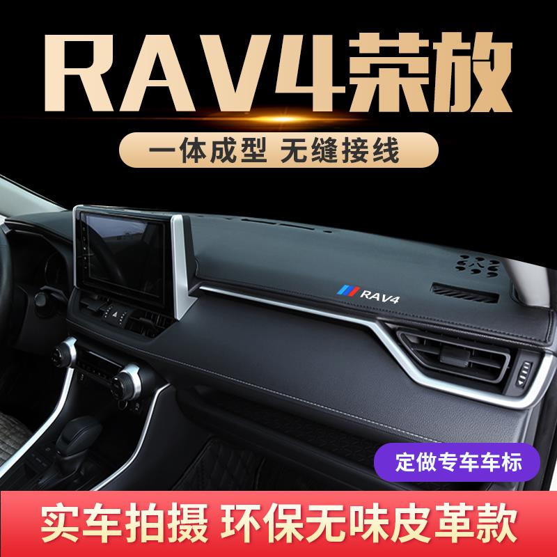 专用2225款丰田RAV4荣放仪表台防晒避光垫前中控仪表遮阳内饰改装