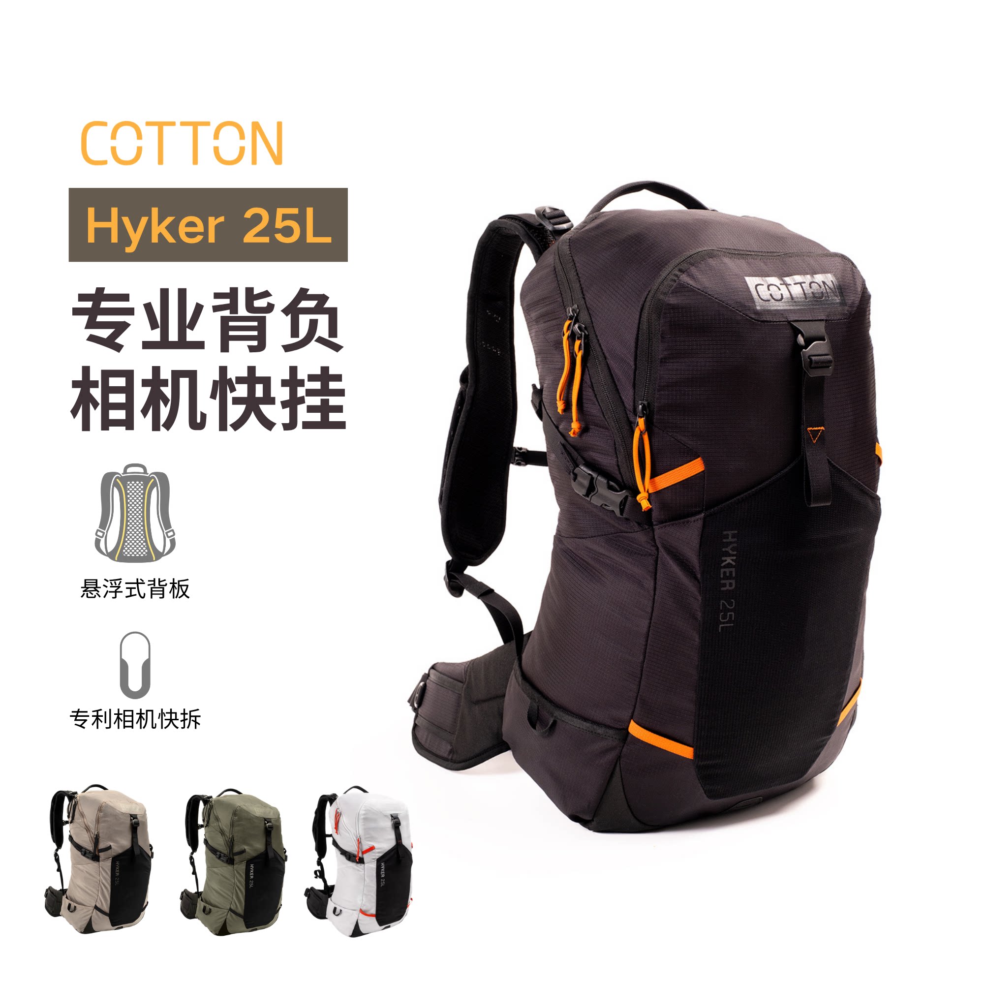 CottonHyker25L双肩摄影背包图片