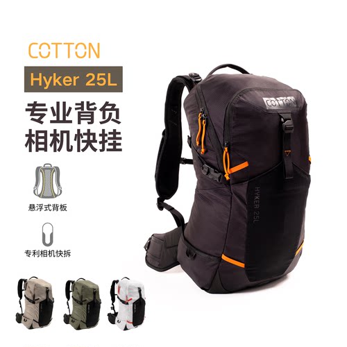 CottonHyker25L双肩摄影背包