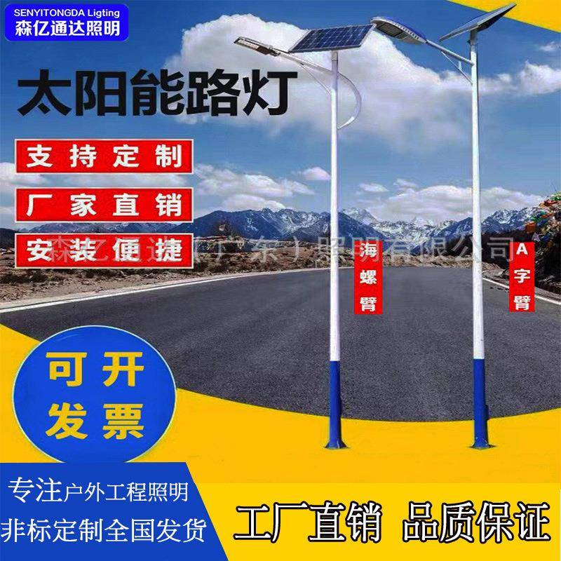新农村6米太阳能路灯户外庭院太阳能照明灯市政工程led太阳能路灯