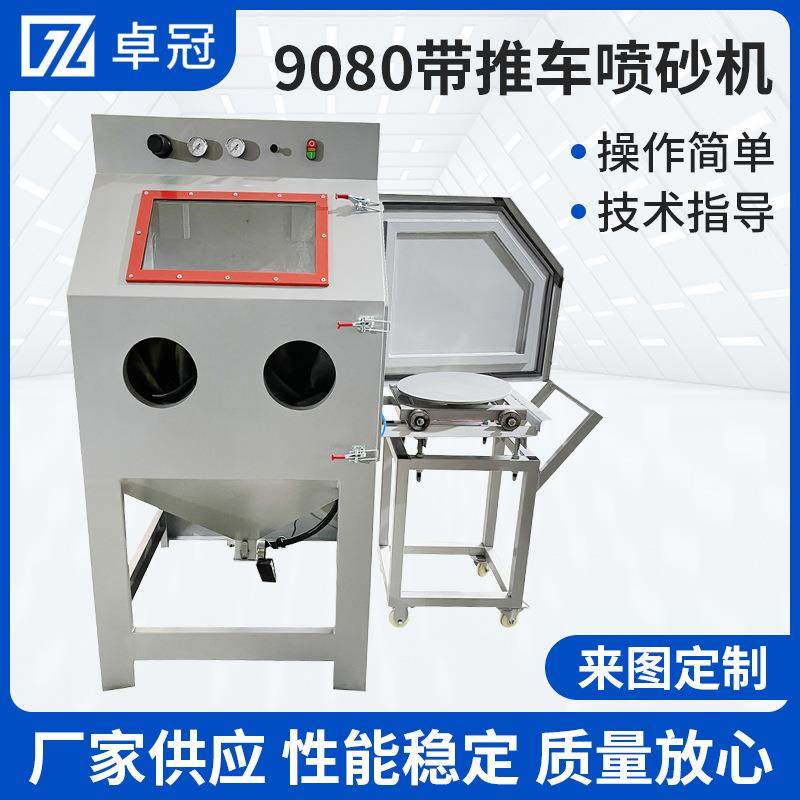 工厂供应9080带推车喷砂机模具抛光除锈喷砂机去氧化皮打沙机,五金/工具,其他机械五金,淘宝优惠券,粉丝福利购,淘宝优惠卷