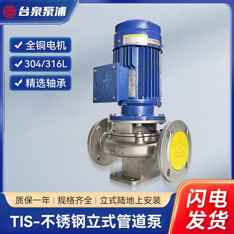 TIS-不锈钢立式管道泵耐腐蚀管道增压泵高楼层生活供水泵炼油配套