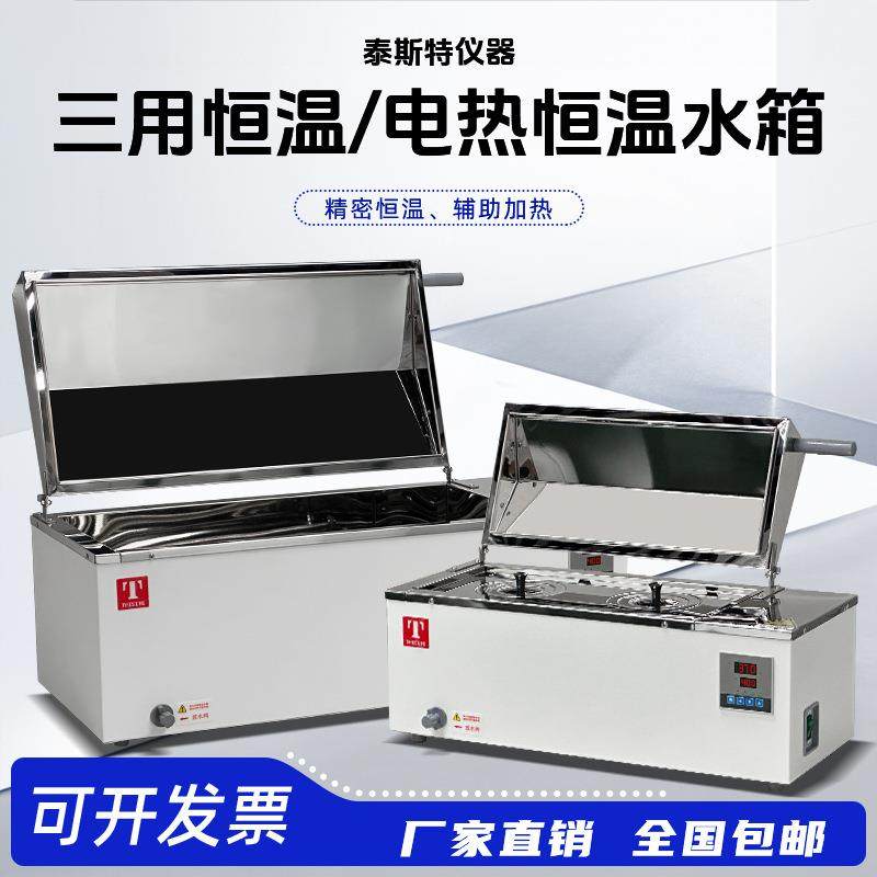 三用/电热恒温水箱智能型HHW-600D新型SHHW-420D智能控温,工业油品/胶粘/化学/实验室用品,试验箱,淘宝优惠券,粉丝福利购,淘宝优惠卷