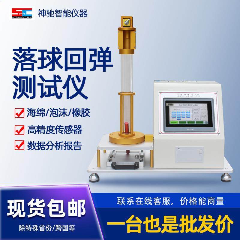 触摸屏海绵回弹率测试仪落球回弹测试机泡沫塑料床垫回弹试验,机械设备,试验机,淘宝优惠券,粉丝福利购,淘宝优惠卷