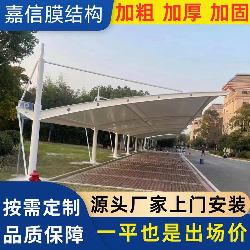 膜结构汽车停车棚户外景观棚电动车汽车充电桩停车棚遮阳棚雨棚