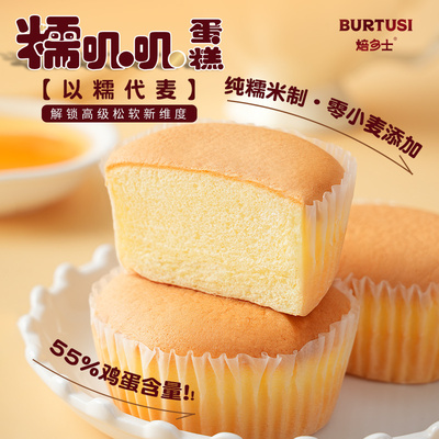 焙多士糯叽叽蛋糕早餐下午茶点心