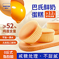 焙多士巴氏鲜牛奶戚风蛋糕490g