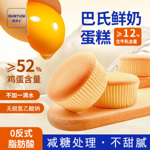 焙多士巴氏鲜牛奶戚风蛋糕490g