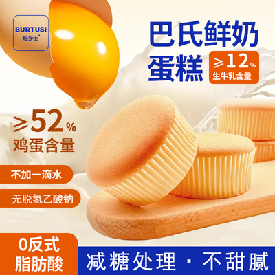 焙多士巴氏鲜牛奶戚风小蛋糕