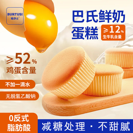 巴氏鲜牛奶戚风蛋糕点心办公室解馋面包邮早餐营养健康好吃美食品